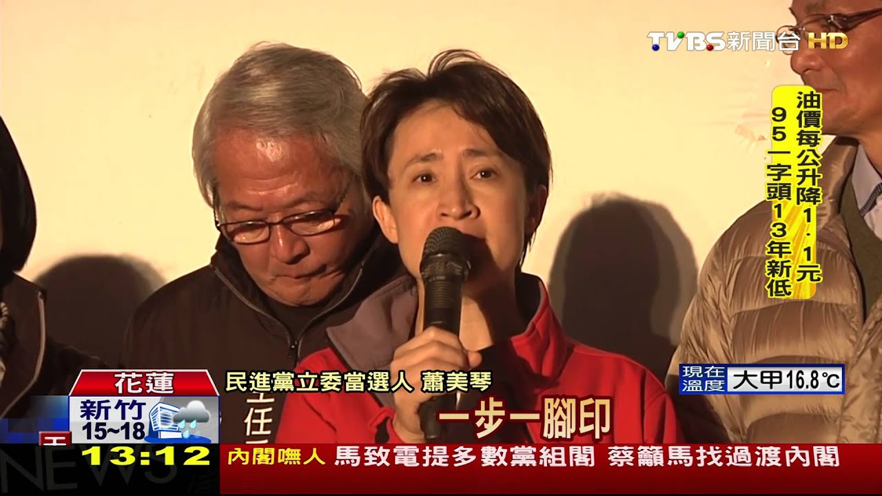 感謝選民！蕭美琴勝　翻轉花蓮藍綠勢力