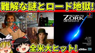 【ゆっくり実況】リターン・トゥ・ゾークをクリア【レトロゲーム】