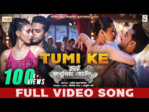 Tumi Ke | Video Song | Bhanupriya Bhooter Hotel | Mimi, Soham, Bonny & Swastika | Anupam & Srijita