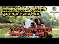 Ki Jala Dilai O Go Sylheti Song