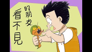 [創作] 魔法阿媽-看不見的朋友 樂譜分享