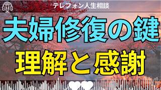 [テレフォン人生相談 ]