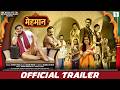 मेहमान अतिथि आधिकारिक ट्रेलर अरविंद �