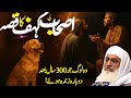 Ashab E Kahf Ka Waqia Molana Sheikh Idrees Sahib Pashto Bayan