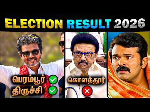 TN Election Result 2026 Troll | TVK Vijay | MK Stalin - Today Trending