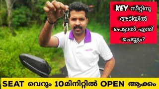 How to Open Seat Lock Without Key | Open seat without key | How To Open Seat Without key In Activa