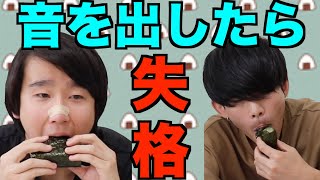 【音は出すな】無音。おにぎり選手権！