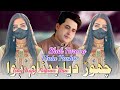 Shah Farooq | Chod Diya Badnaam Hua | TikTok Songs | Pashto New Songs 2022 | Ishq Kiya Nakaam Hua