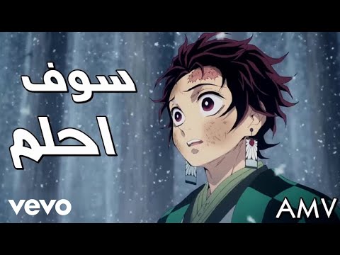 Anime Kei - I Will Dreaming - سوف احلم (Lyric Video)