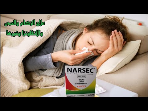 أكياس Narsec لعلاج الأنفلونزا وحالات الزكام والحمى وغيرها وبدون سكر