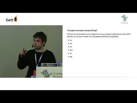 Go: плюсы и минусы на фоне языка Pony. Григорий Елеськин, Mobalytics