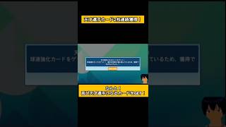 天才選手カード2枚連続獲得！ #パワプロ2026 #サクセス #生配信切り抜き#shorts