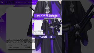 【切り抜き】ONAGA、待望の和服公開【長尾景/にじさんじ】