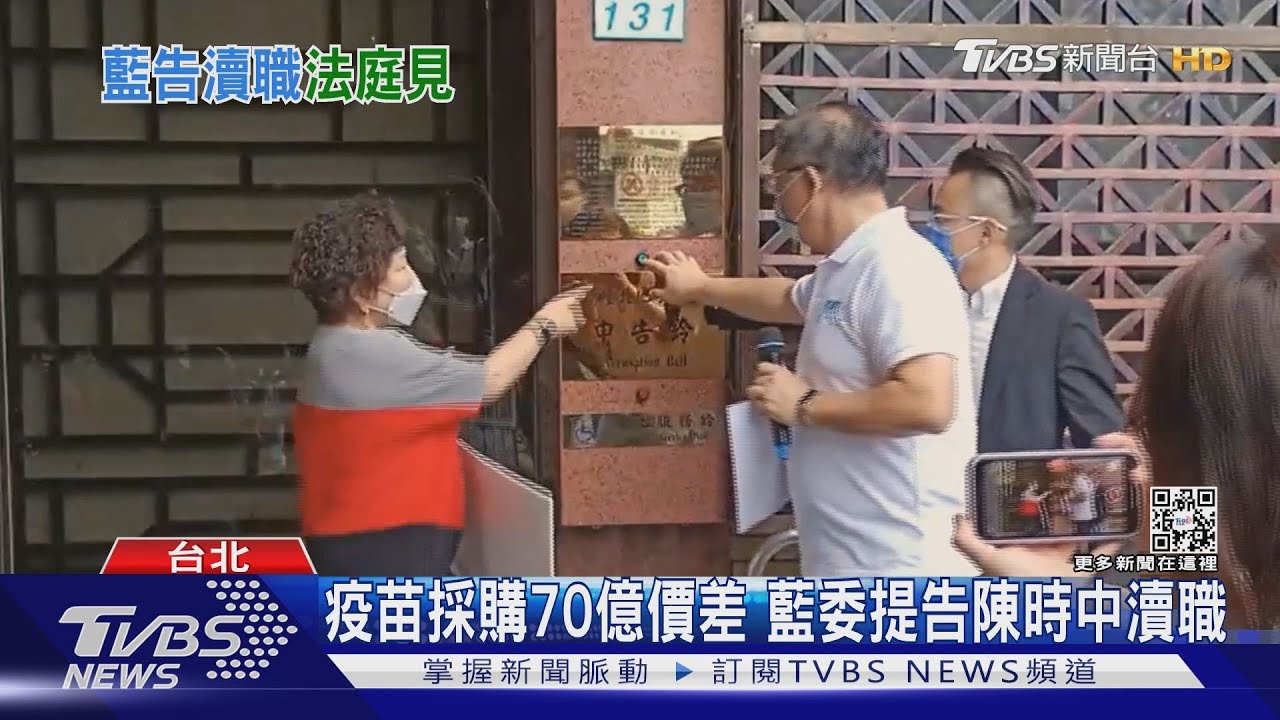 疫苗採購70億價差 藍委提告陳時中瀆職