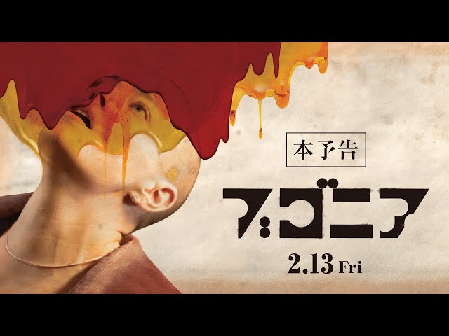 ブゴニアの予告編・関連動画｜MOVIE WALKER PRESS 映画