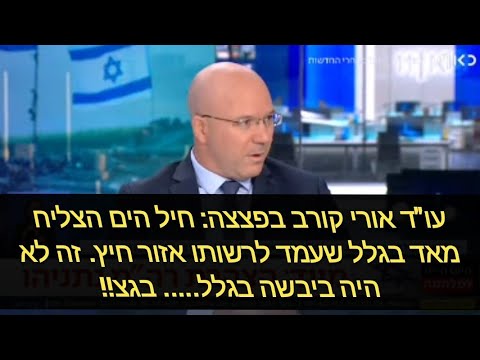 הדיון בפאנל של חסון על אחריות בגצ להגעה למצב בו חמאס פרץ את הגדר בעוד שבים הוא הובס!!