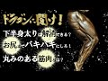 太りやすい部位のダイエット【Q&A9選】