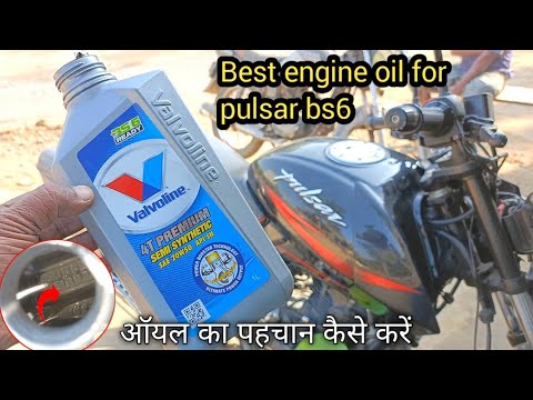 Pulsar Bike के लिए सबसे खास इंजन ऑयल डलवाएं Valvoline 20w50 semi synthetic lubricant
