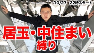 本当に！？【居玉・中住まい縛り】将棋ウォーズ実況！