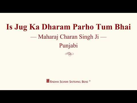 Is Jug Ka Dharam Parho Tum Bhai - Maharaj Charan Singh Ji - Punjabi - RSSB Discourse