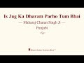 Is Jug Ka Dharam Parho Tum Bhai Maharaj Charan Singh Ji Punjabi RSSB Discourse