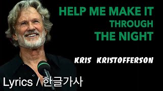 Help Me Make It Through The Night (Kris Kristofferson) #Lyrics #가사번역