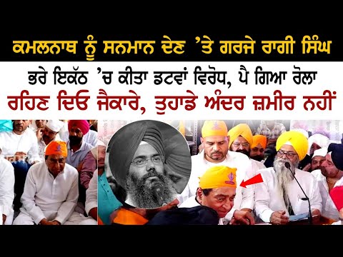 Kamal Nath's presence at Khalsa college event sparks outrage