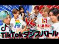 【コラボ】LIL LEAGUEさんとTikTokダンスバトル！2026年に流行った曲をメドレーにしてランダムダンスしてみた！