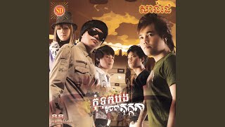 ហ៊ានស្រលាញ់មិនហ៊ានសារភាព