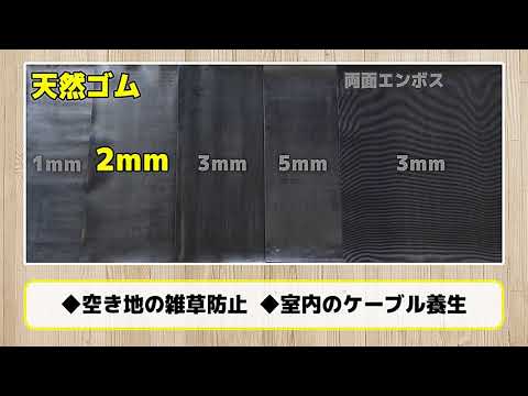 ゴムシートの代表的な用途