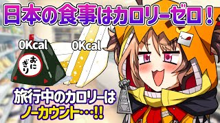 【日英字幕】日本の食事が美味しすぎるので独自のトンデモルールを採用したジジさんｗ【ホロライブEN翻訳切り抜き・ジジ・ムリン】