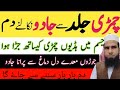 Khoon Jild Chamri Joron Se Jadu Nikalne Ka Dam Cleaning Blackmagic Rukiya Qurani Drhafiz Urdu Hindi