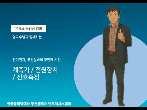 [무선설비] 1. 계측기 및 전원장치를 사용한 신호측정