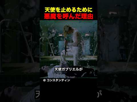 天使を止めるために悪魔を呼んだ理由
