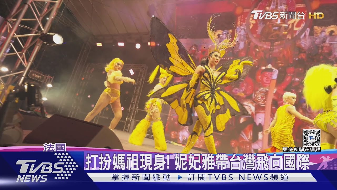 文化奧運閉幕!妮妃雅降臨巴黎飄「濃濃台味」 觀眾齊聲應援