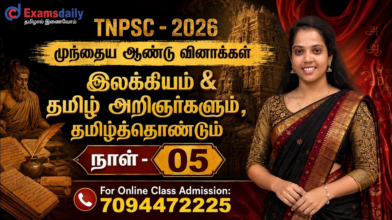 TNPSC - 2026 | முந்தைய ஆண்டு வினாக்கள் | இலக்கியம் | நாள் - 05 | Online 