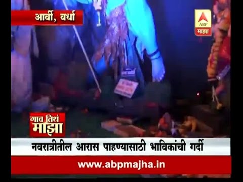 Gaon Tithe Majha 7pm : Wardha :Arvi: Navratra Aras 07-10-2016