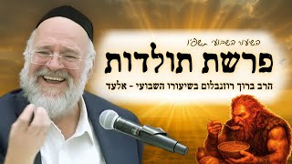 פרשת תולדות תשפ"ו – הרב ברוך רוזנבלום בשיעור מרתק על עשיו הרשע, ומרק העדשים – מבקשי ה' אלעד (הרב ברוך רוזנבלום) - התמונה מוצגת ישירות מתוך אתר האינטרנט יוטיוב. זכויות היוצרים בתמונה שייכות ליוצרה. קישור קרדיט למקור התוכן נמצא בתוך דף הסרטון