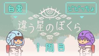 【違う星のぼくら】違う星の白千夜