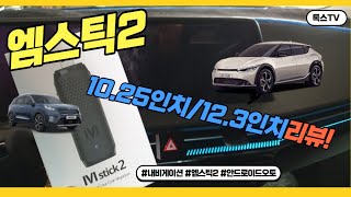 엠기어스 엠스틱2 멀티미디어 스트리밍 스틱 MG-S02_동영상_이미지