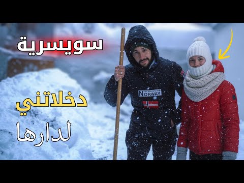 تلاقيت مع سيدة  في الجبال السويسرية🇨🇭 وفتحات ليا قلبها قبل دارها