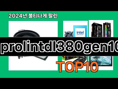 prolintdl380gen10 2024 최강 쿠팡로켓배송 추천 Top 5