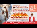 KRUPABHISHEKAM FIRST SATURDAY BIBLE CONVENTION | 04 MAY 2024 | FR DOMINIC VALANMANAL