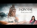 Rudrashtakam Namami Shamishan Nirvan Roopam Shiva Stotram Madhvi Madhukar Jha