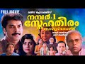 No 1 Snehatheeram Banglore North Mammootty Priyaraman Fazil Sathyan Anthikkad Jerrry Amaldev