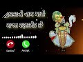 Dwarka No Nath Maro Raja Ranchhod Chhe Benjo Ringtones દ્વારકાનો નાથ મા�
