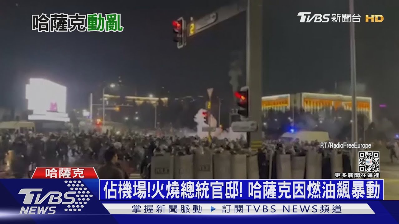 佔機場!火燒總統官邸! 哈薩克因燃油飆暴動