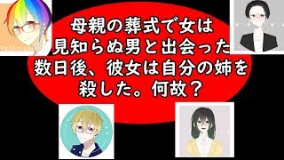 【ウミガメのスープ】スッキリするようでしないサイコパス女の行動