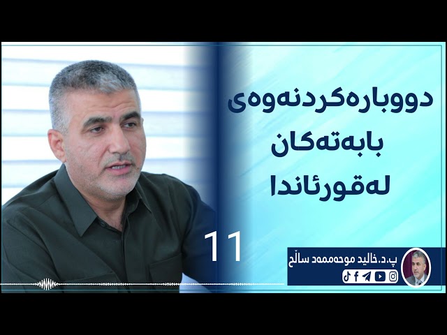 دووبارەبوونەوەی بابەتەکان لەقورئاندا