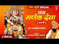 Download जय गणेश देवा गणेश जी की आरती Jai Ganesh Deva Ganesh Aarti With Lyrics I Lakhbir Singh Lakkha Mp3 Song